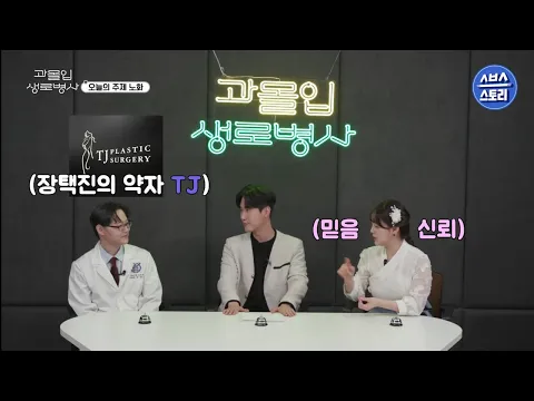 Dr. Tack-Jin Chang on SBS Story Lifestyle Information Program