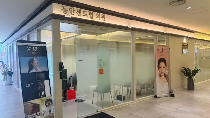 Welcome to Dongahn Central Clinic