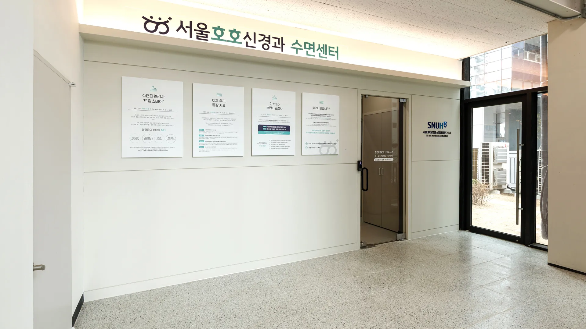Вход в отделение полисомнографии Seoulhoho Hospital